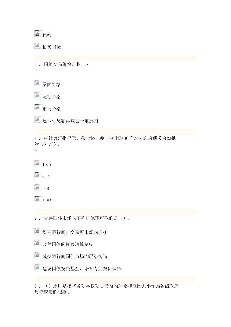 2025年全国财政系统财税知识网络答题竞赛_第2页