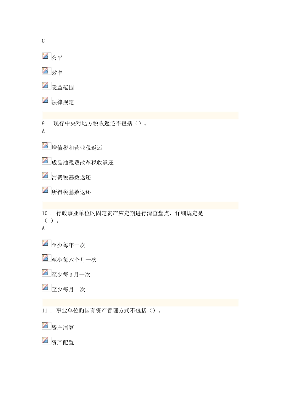 2025年全国财政系统财税知识网络答题竞赛_第3页