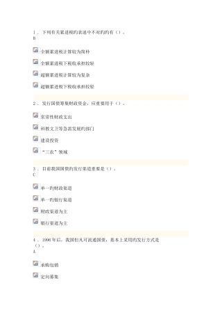 2025年全国财政系统财税知识网络答题竞赛