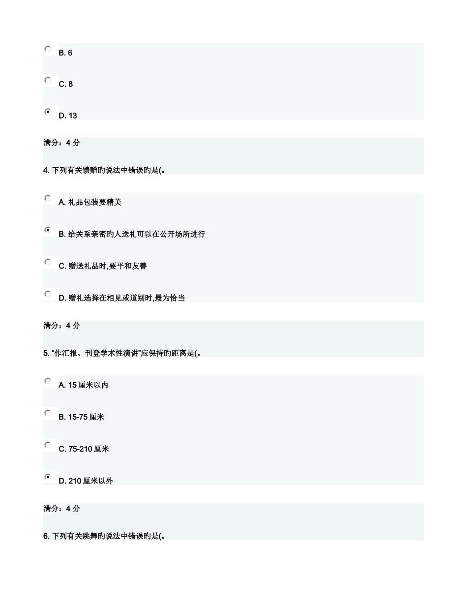 2025年东财公关社交礼仪B在线作业三满分答案_第2页