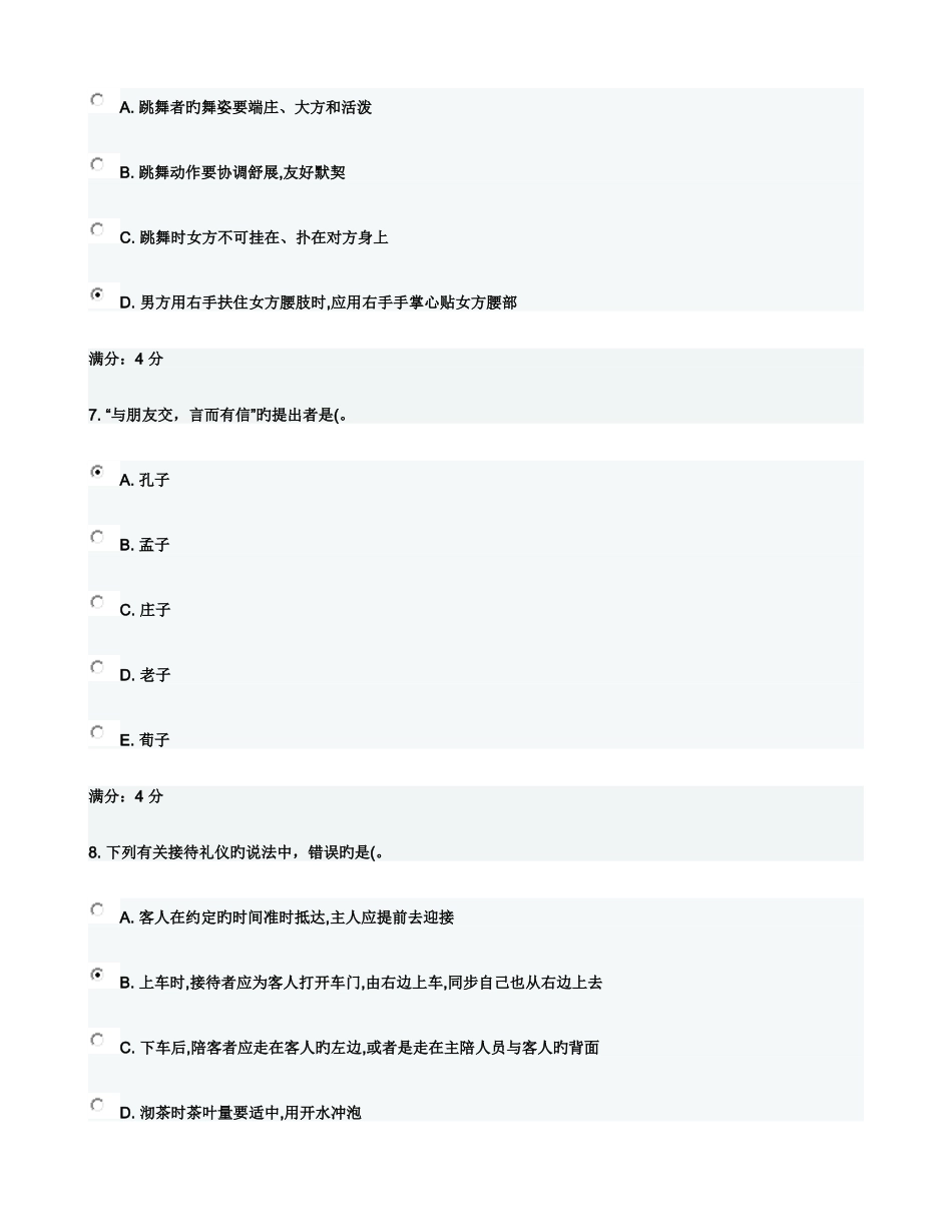 2025年东财公关社交礼仪B在线作业三满分答案_第3页