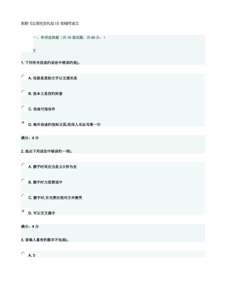 2025年东财公关社交礼仪B在线作业三满分答案