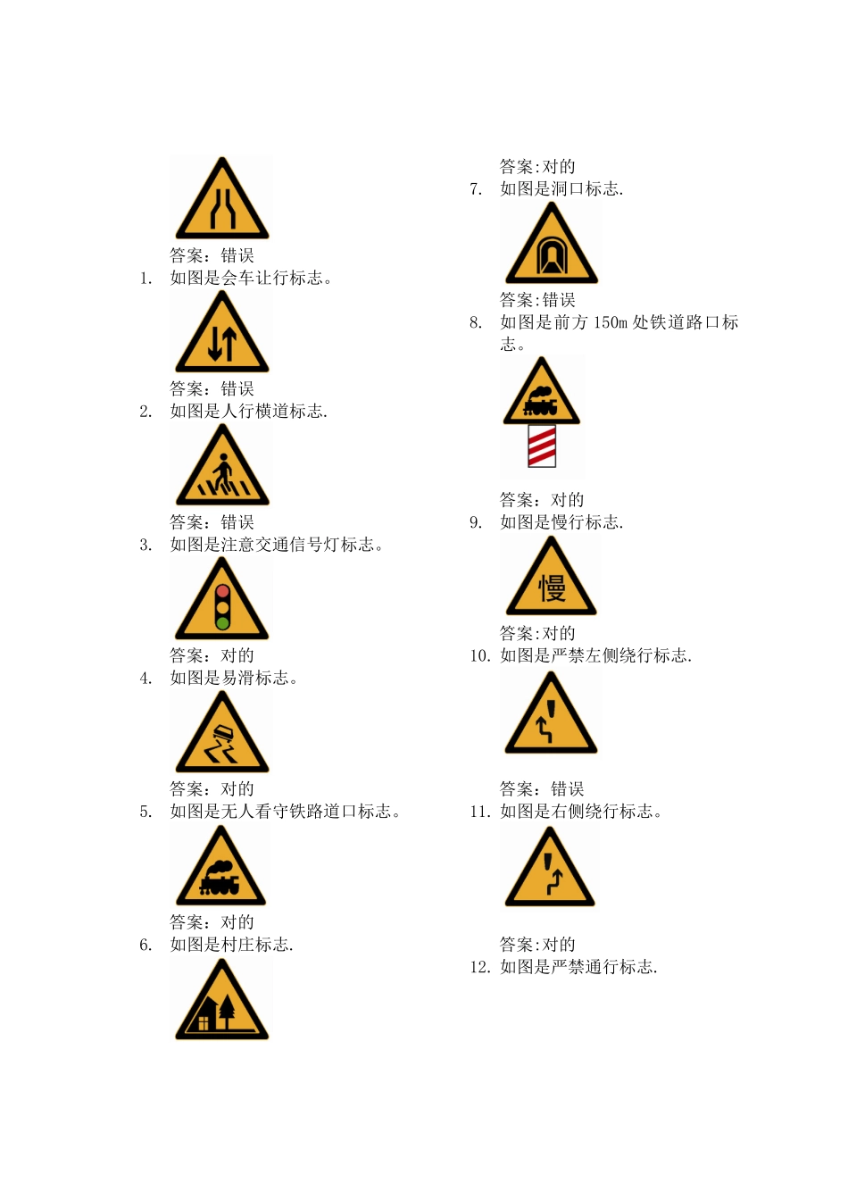2025年5月1日驾驶员考试新题库_第1页