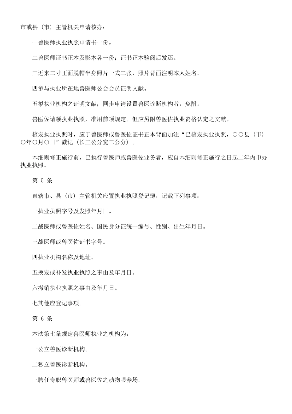 2025年兽医师法施行细则_第2页