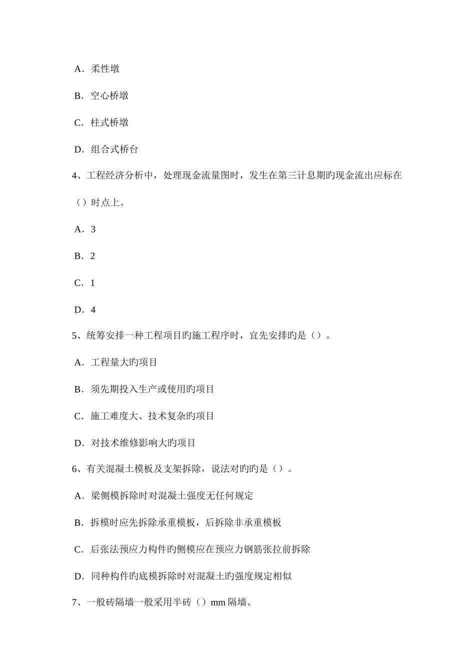 2025年下半年甘肃省造价工程师工程计价设计变更考试试题_第2页