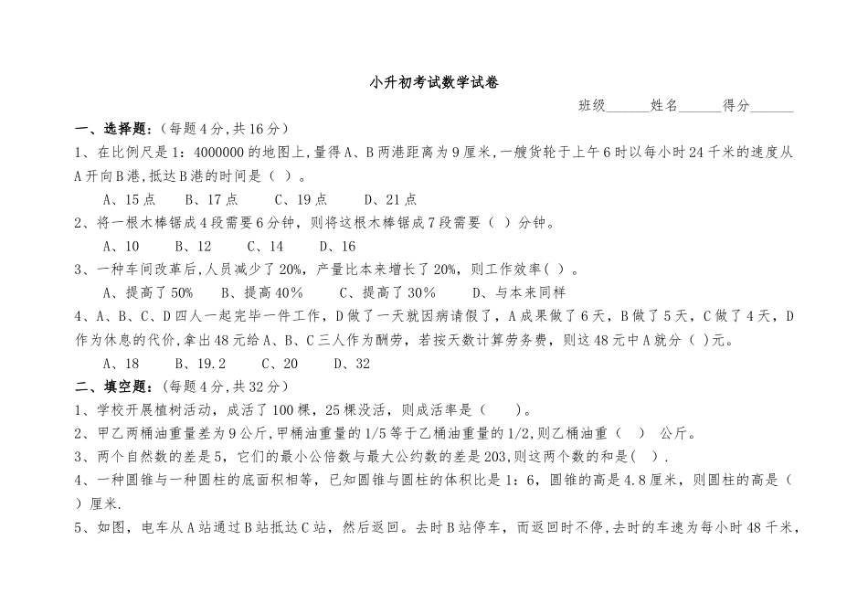 2025年小升初数学试卷及答案_第1页