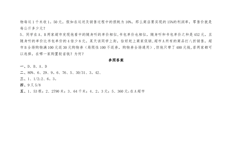 2025年小升初数学试卷及答案_第3页