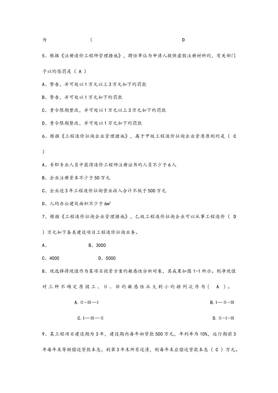 2025年全国造价工程师考试工程造价管理基础理论与相关法规_第2页