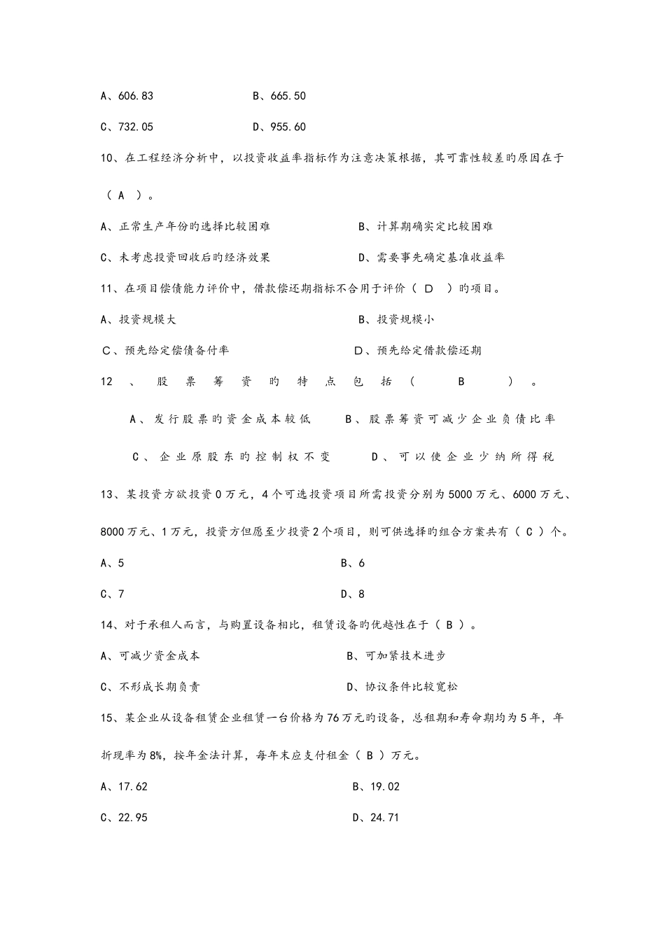 2025年全国造价工程师考试工程造价管理基础理论与相关法规_第3页