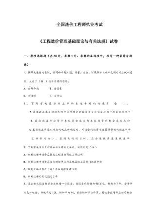 2025年全国造价工程师考试工程造价管理基础理论与相关法规