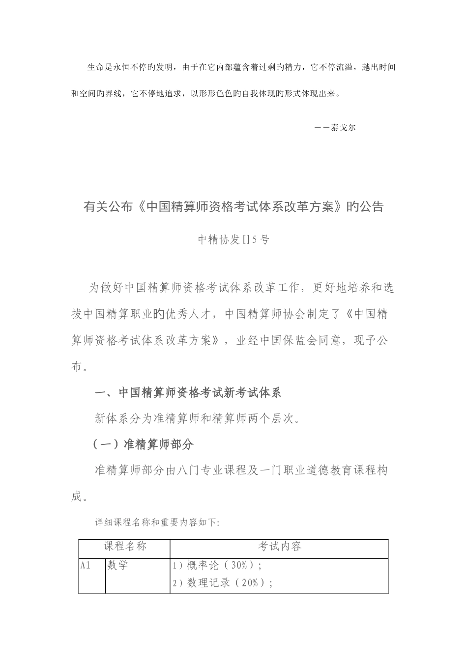2025年中国精算师考试改革方案_第1页