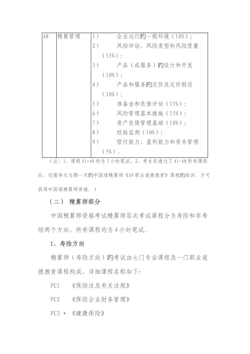 2025年中国精算师考试改革方案_第3页