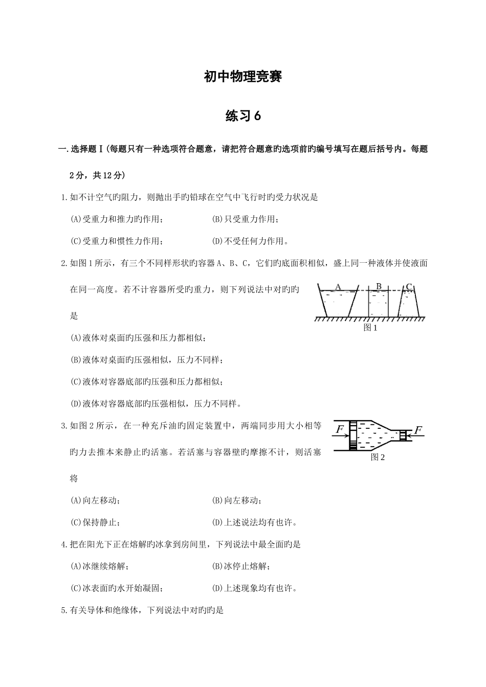2025年初中物理竞赛冠军必胜练习_第1页