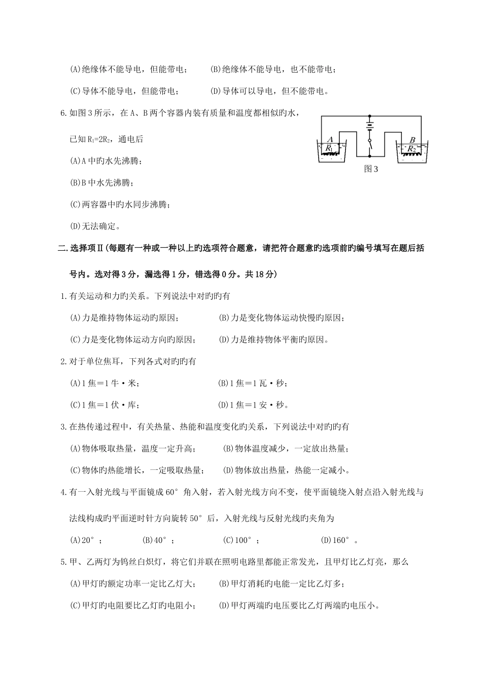 2025年初中物理竞赛冠军必胜练习_第2页