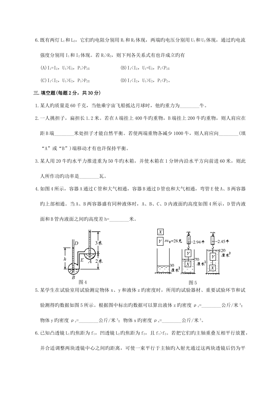 2025年初中物理竞赛冠军必胜练习_第3页