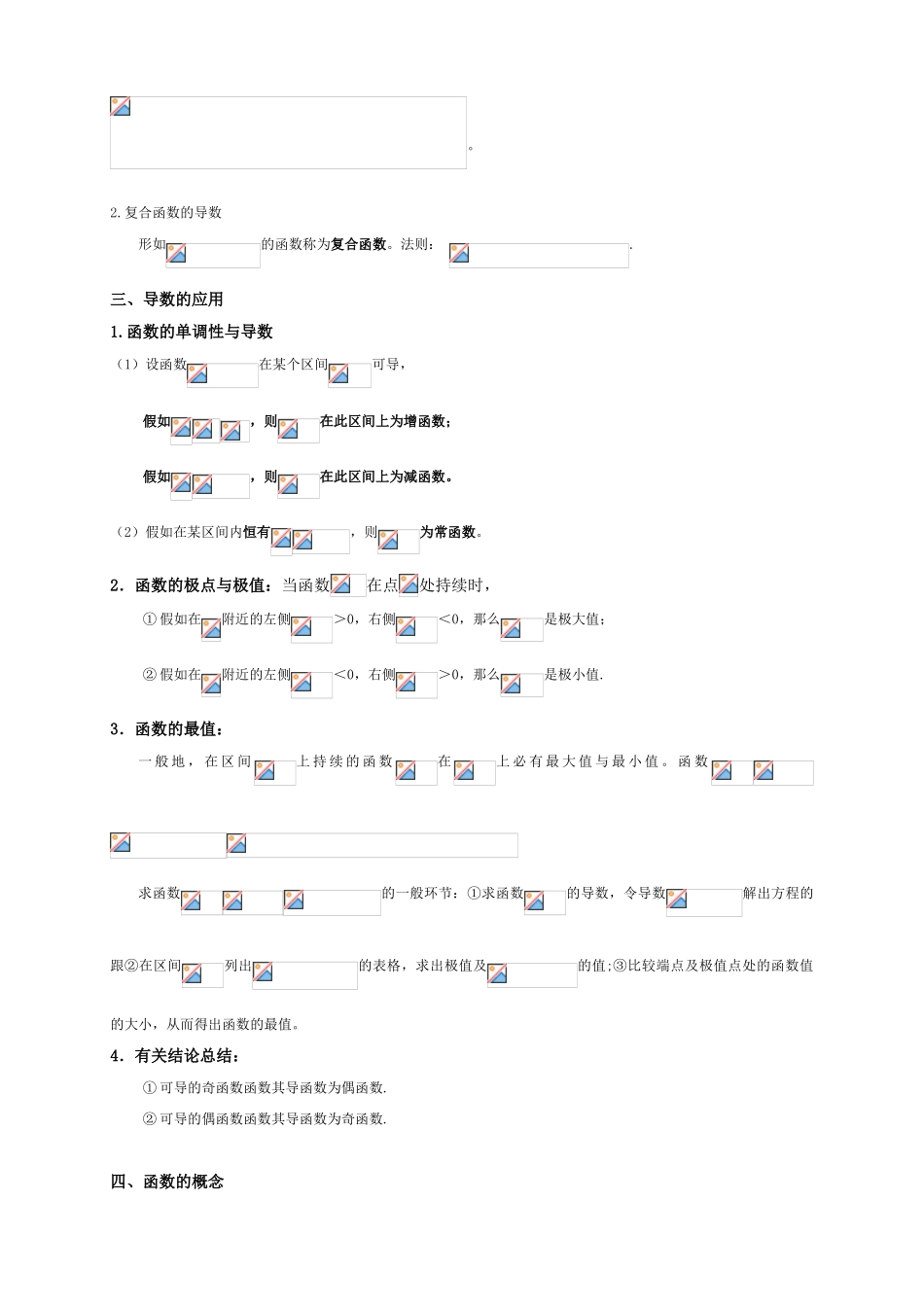2025年高中数学导数与函数知识点归纳总结_第2页