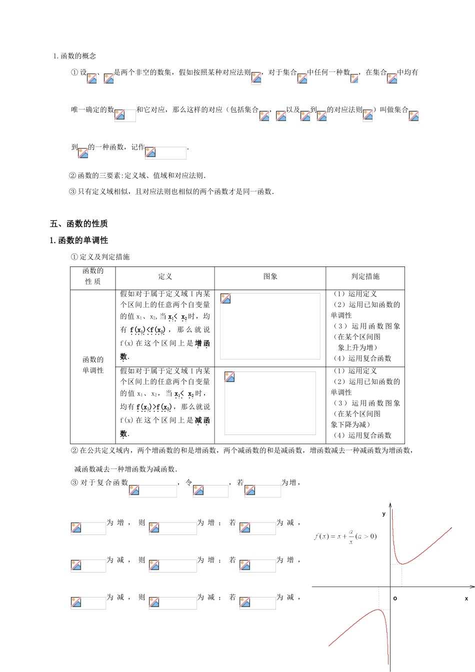 2025年高中数学导数与函数知识点归纳总结_第3页