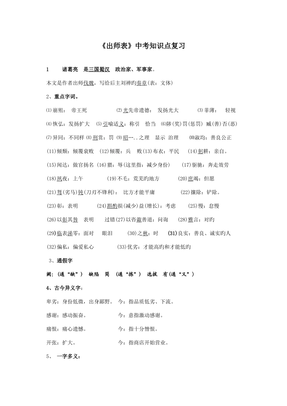2025年出师表中考知识点复习_第1页