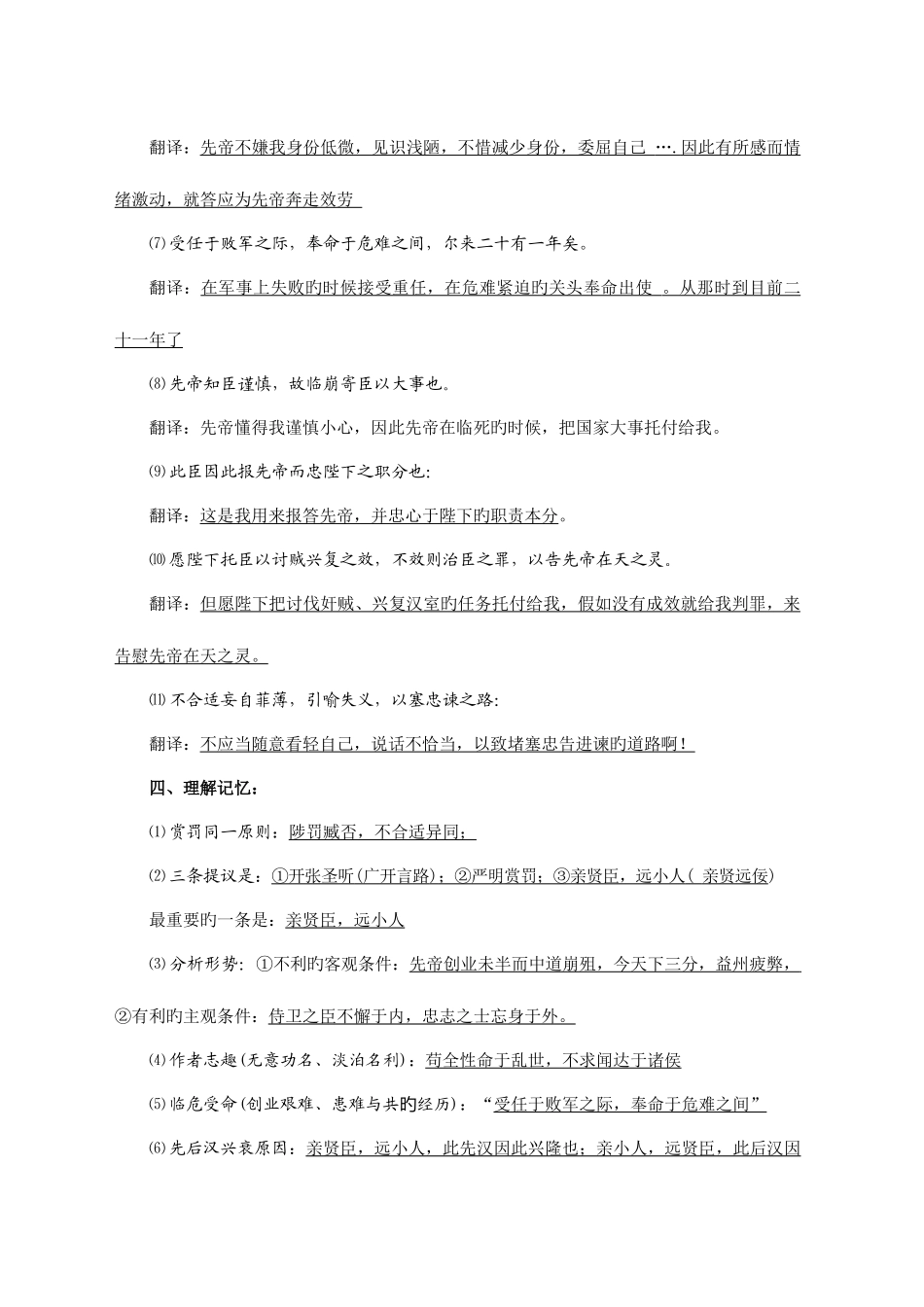 2025年出师表中考知识点复习_第3页