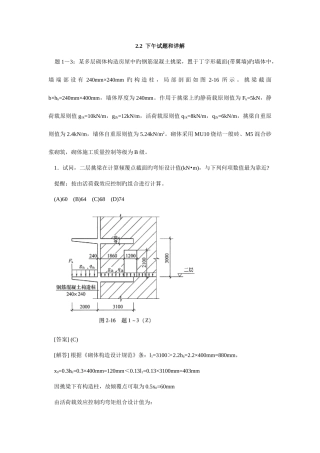 2025年二级注册结构工程师专业部分下午试题真题