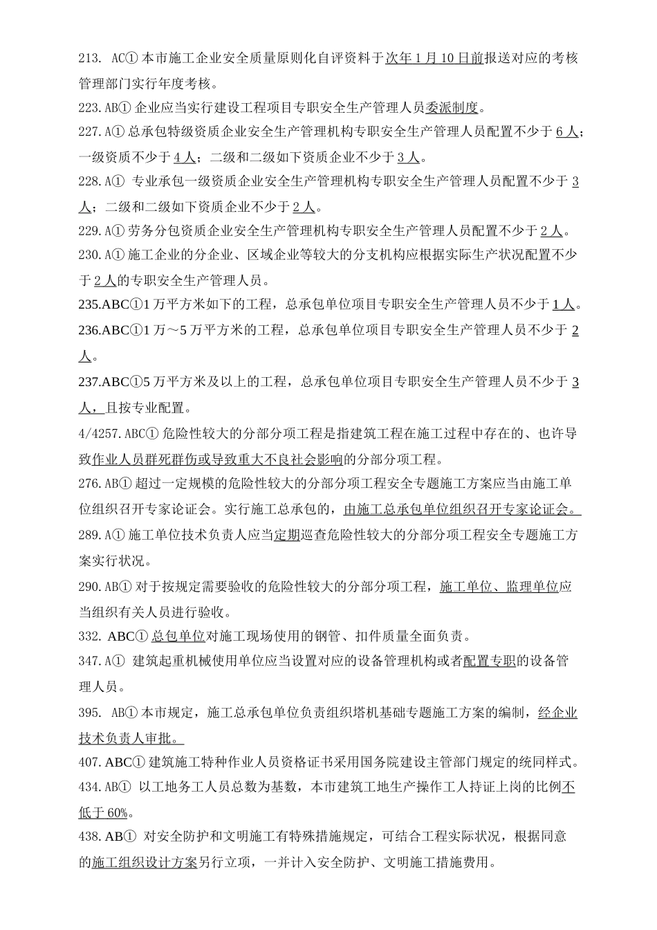 2025年安全A人员类考题库_第3页