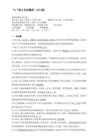 2025年安全A人员类考题库