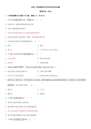 2025年全国1月高等教育自学考试行政法学试题及答案