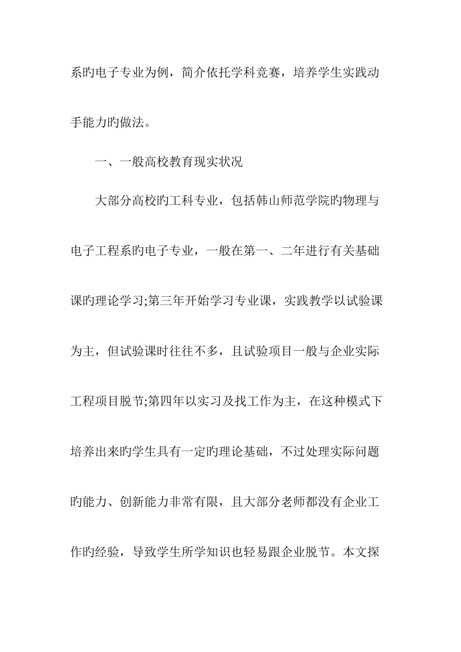2025年以电子设计竞赛为依托培养电子专业应用型人才_第3页