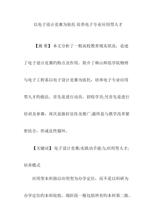2025年以电子设计竞赛为依托培养电子专业应用型人才