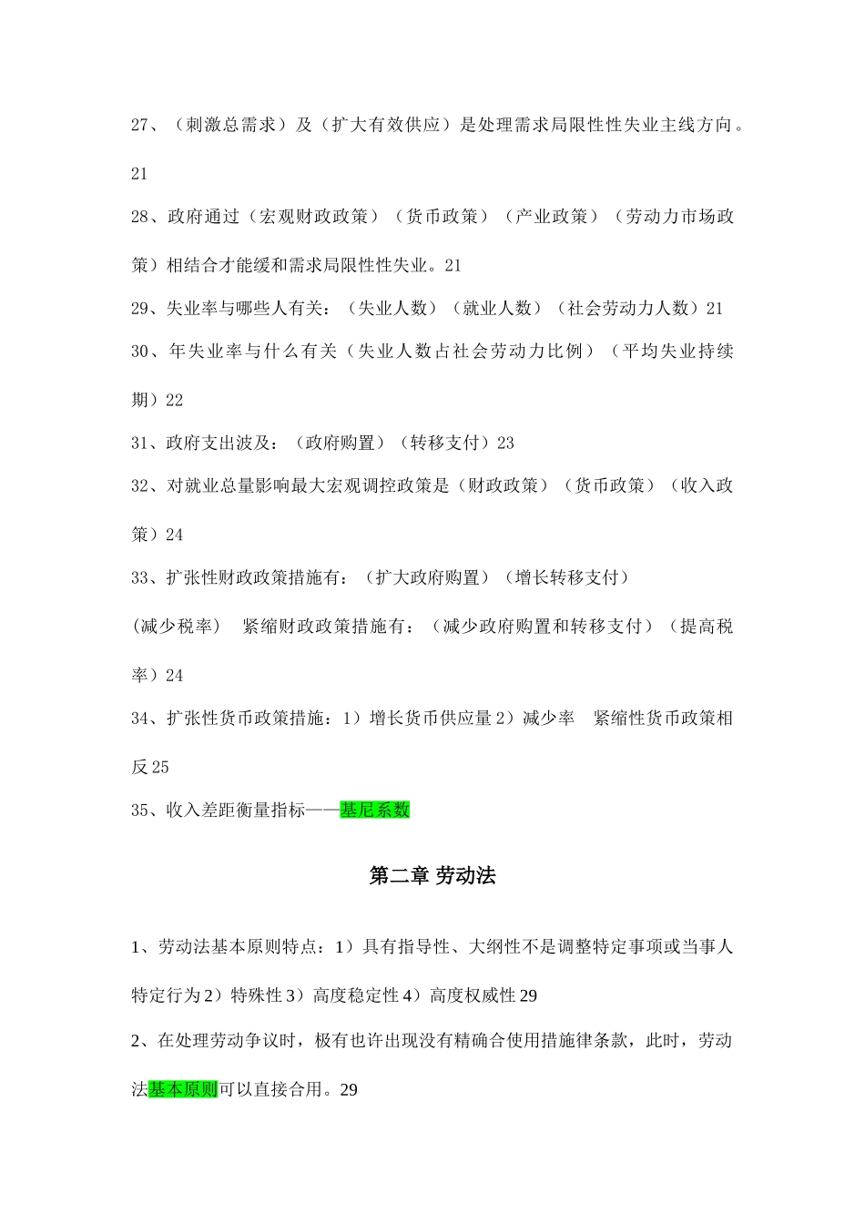 2025年人力资源三级基础知识考点必考_第3页