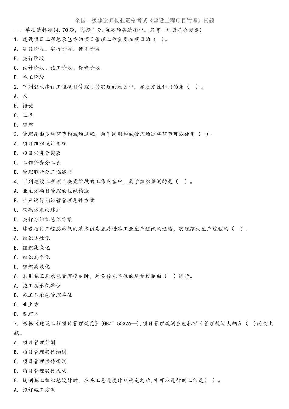 2025年一级建造师考试项目管理真题及解析_第1页