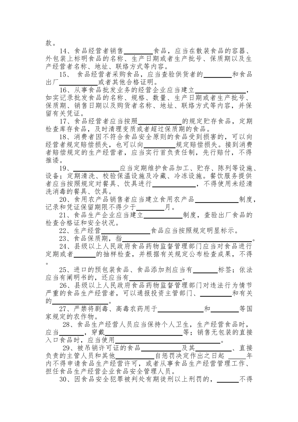 2025年食品安全管理员资格考试题_第2页