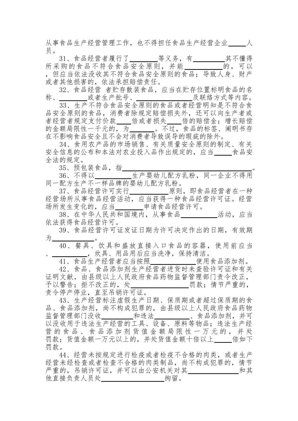 2025年食品安全管理员资格考试题_第3页