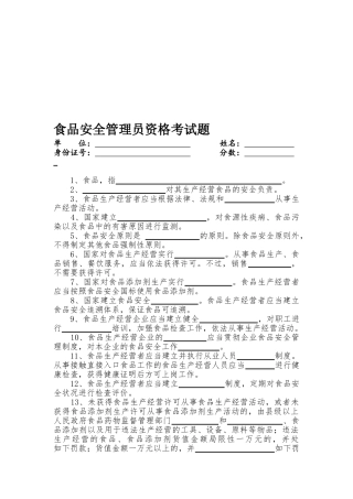 2025年食品安全管理员资格考试题