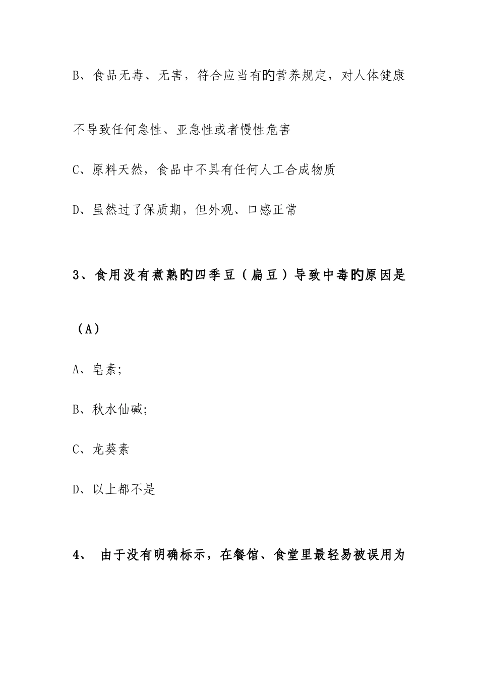 2025年中小学食品安全竞赛答案参考_第2页