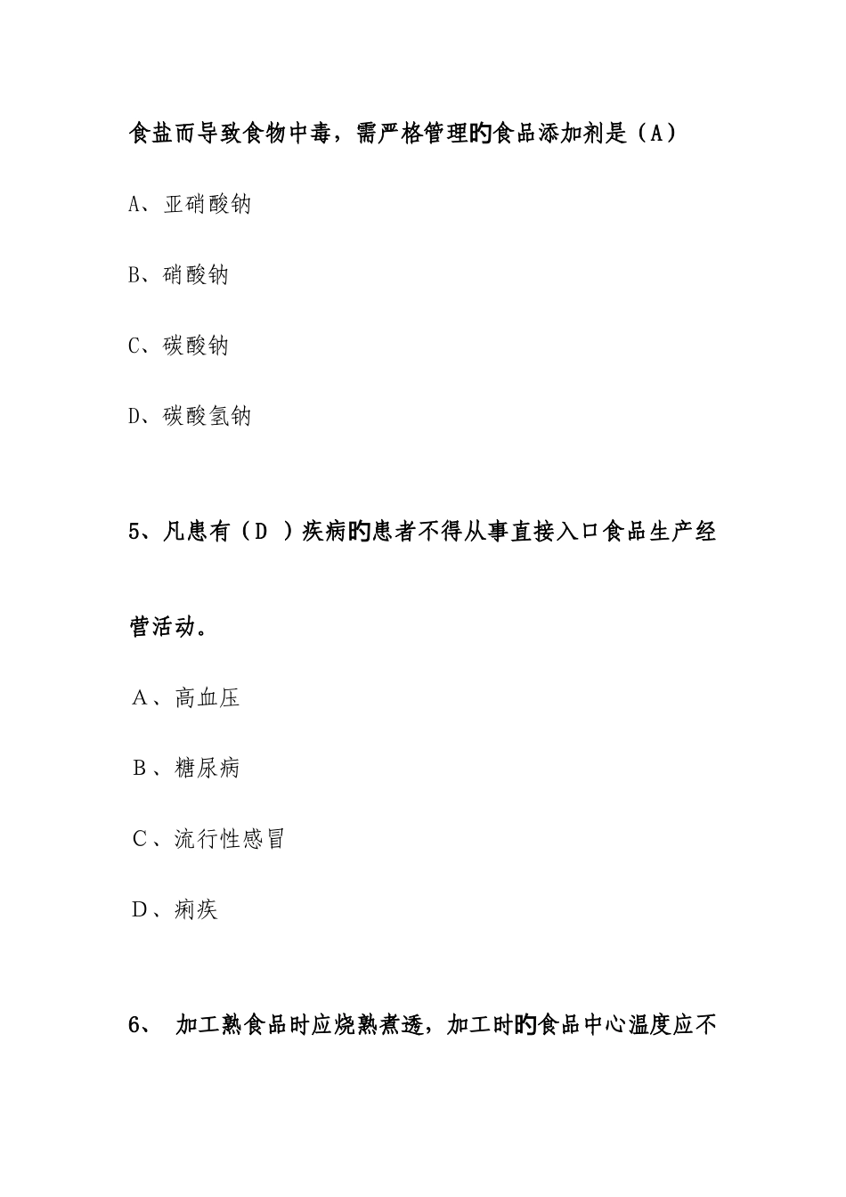 2025年中小学食品安全竞赛答案参考_第3页