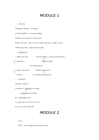 2025年外研版初一英语上册知识点归纳