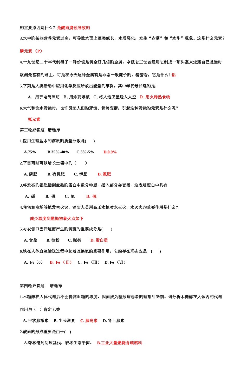 2025年化学与生活趣味知识竞赛试题_第3页