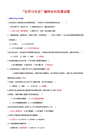2025年化学与生活趣味知识竞赛试题