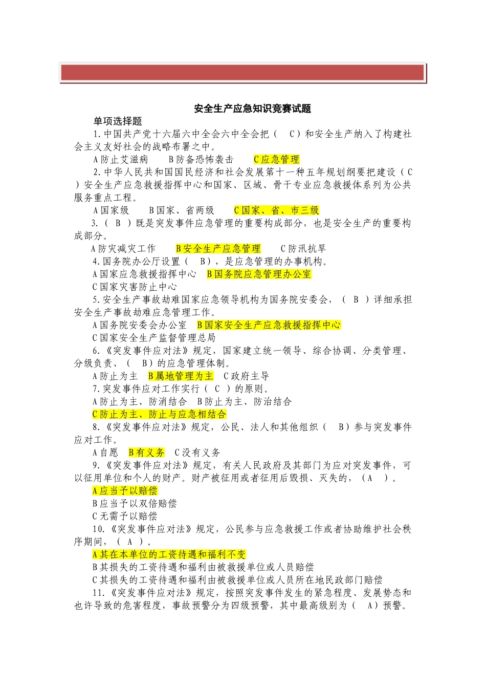 2025年全国安全生产应急知识竞赛试题_第2页