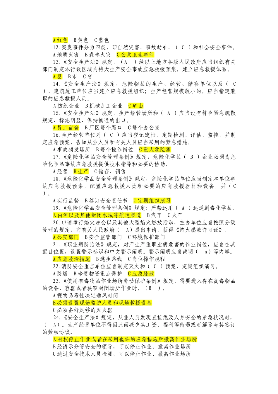 2025年全国安全生产应急知识竞赛试题_第3页