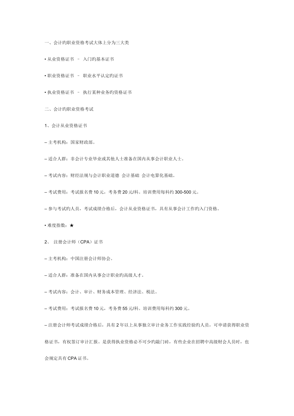 2025年会计的职业资格考试类型_第1页