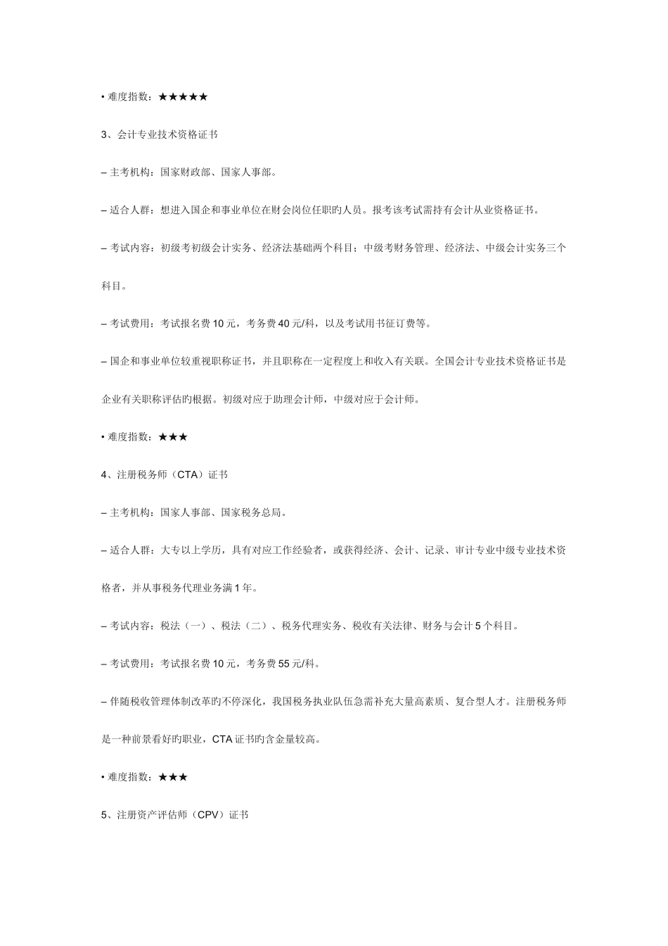 2025年会计的职业资格考试类型_第2页