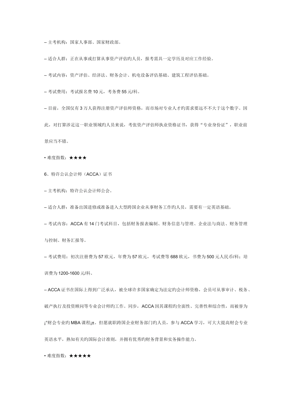 2025年会计的职业资格考试类型_第3页