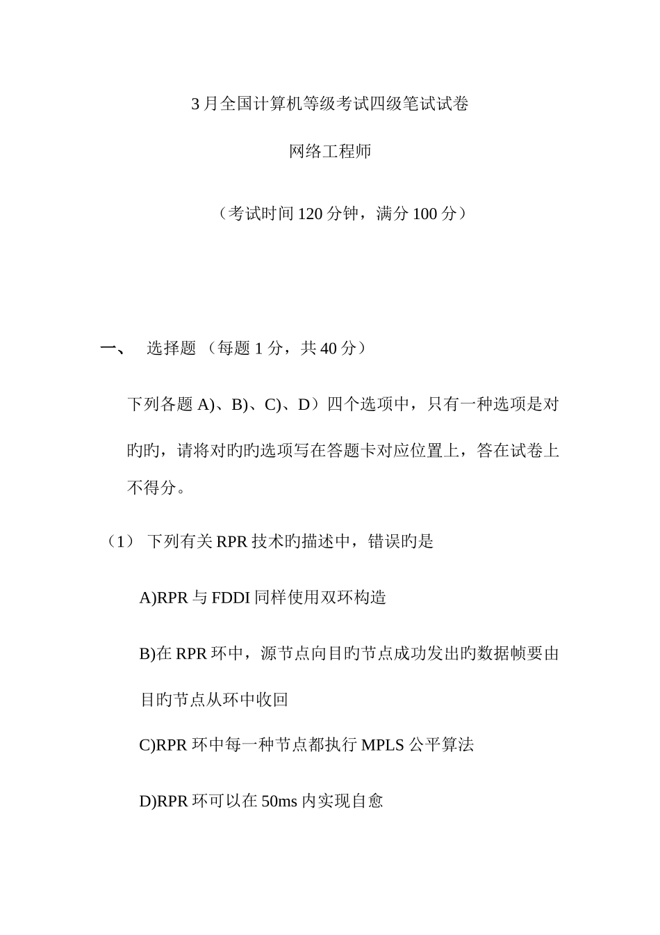 2025年全国计算机四级考试网络工程师试题_第1页