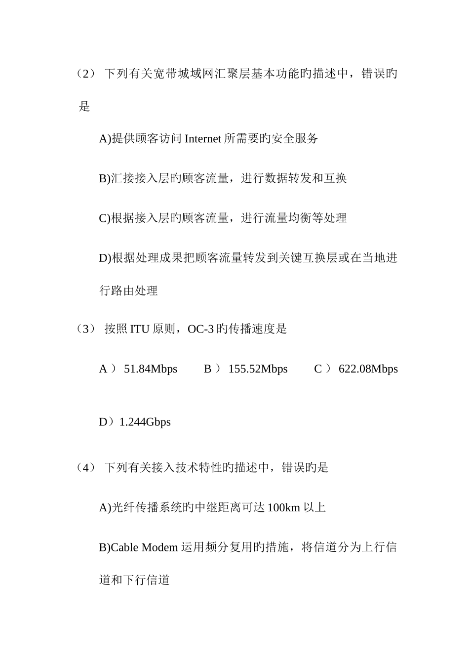 2025年全国计算机四级考试网络工程师试题_第2页