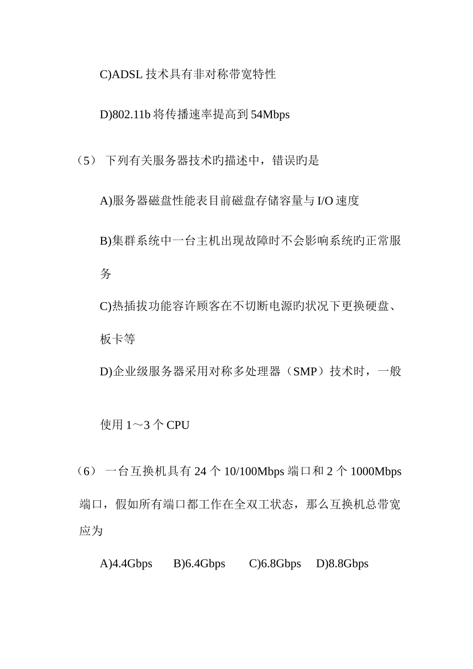 2025年全国计算机四级考试网络工程师试题_第3页