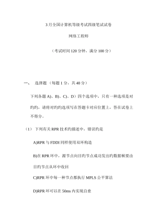 2025年全国计算机四级考试网络工程师试题