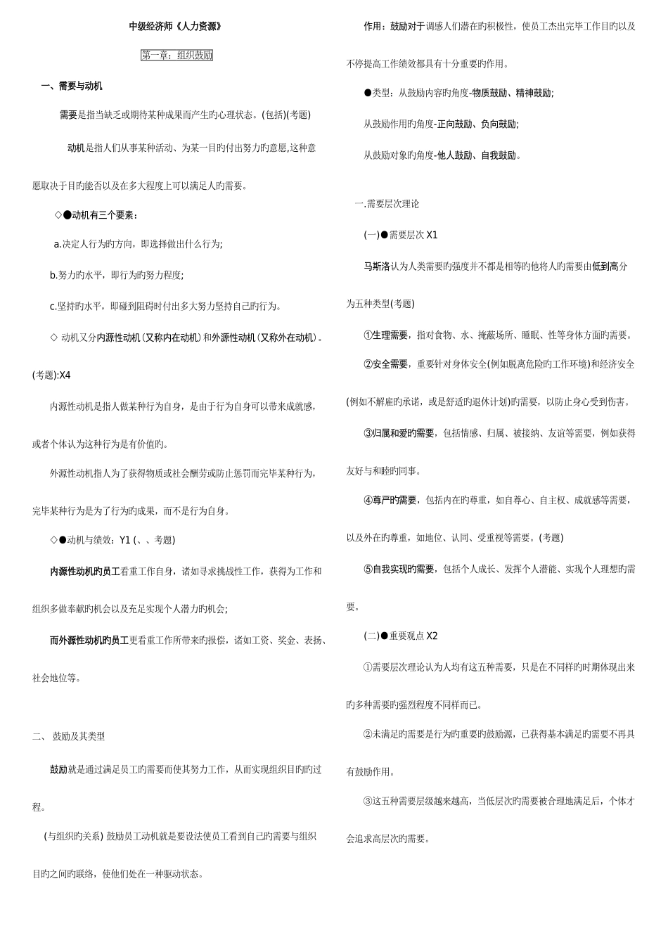 2025年中级经济师人力资源复习要点_第1页