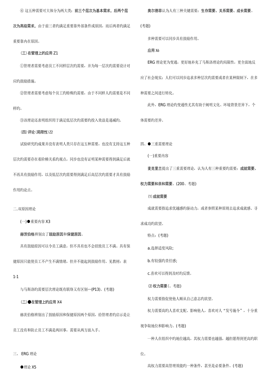 2025年中级经济师人力资源复习要点_第2页